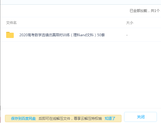 2020高考数学选填仿真限时训练（理科and文科）50+50套